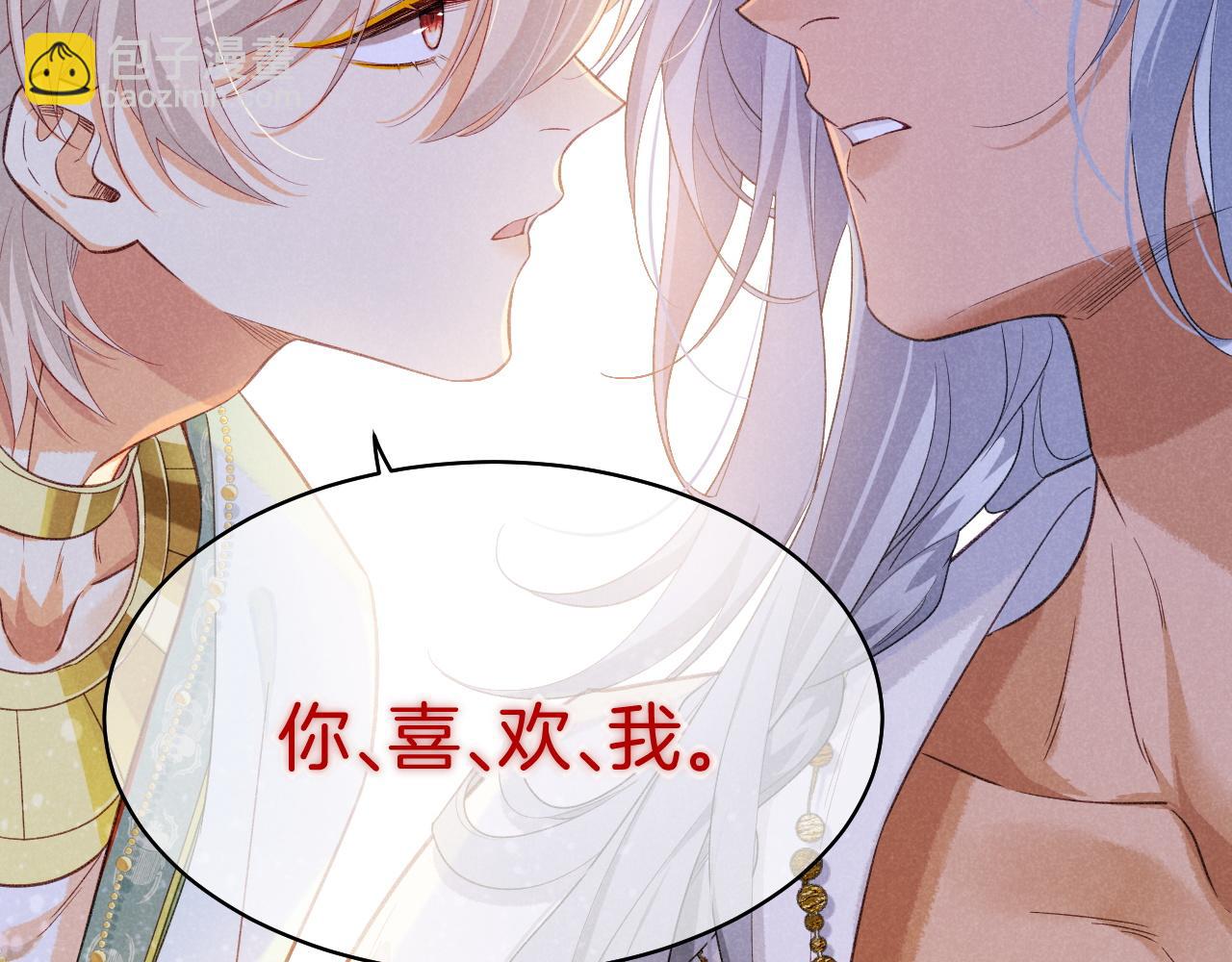 再見，我的國王 - 第55話 逼他說出口(2/3) - 4