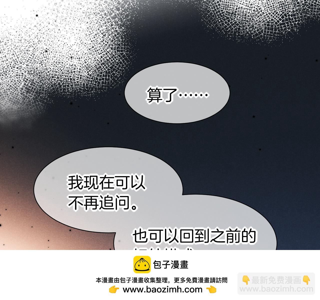 再見，我的國王 - 第55話 逼他說出口(2/3) - 7