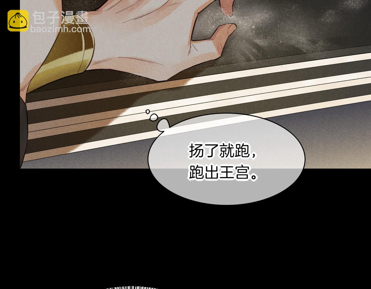 再見，我的國王 - 第9話 假貨(2/3) - 5