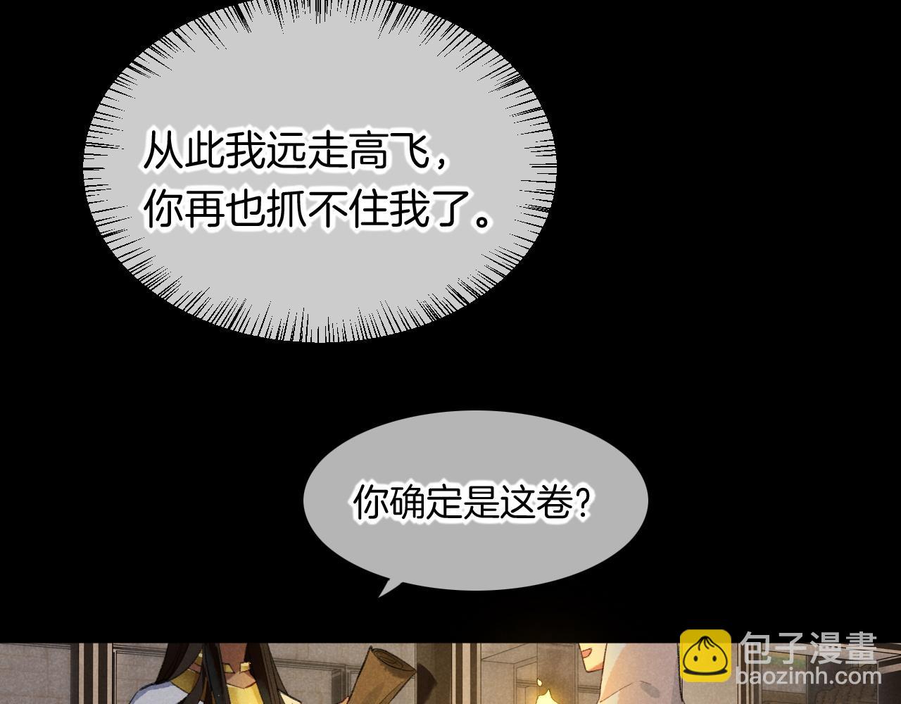 再見，我的國王 - 第9話 假貨(2/3) - 6