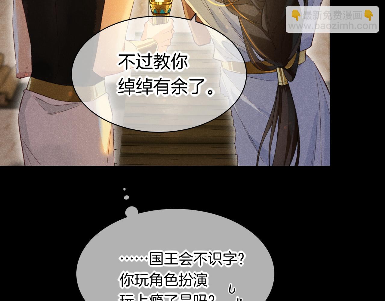 再見，我的國王 - 第9話 假貨(2/3) - 5