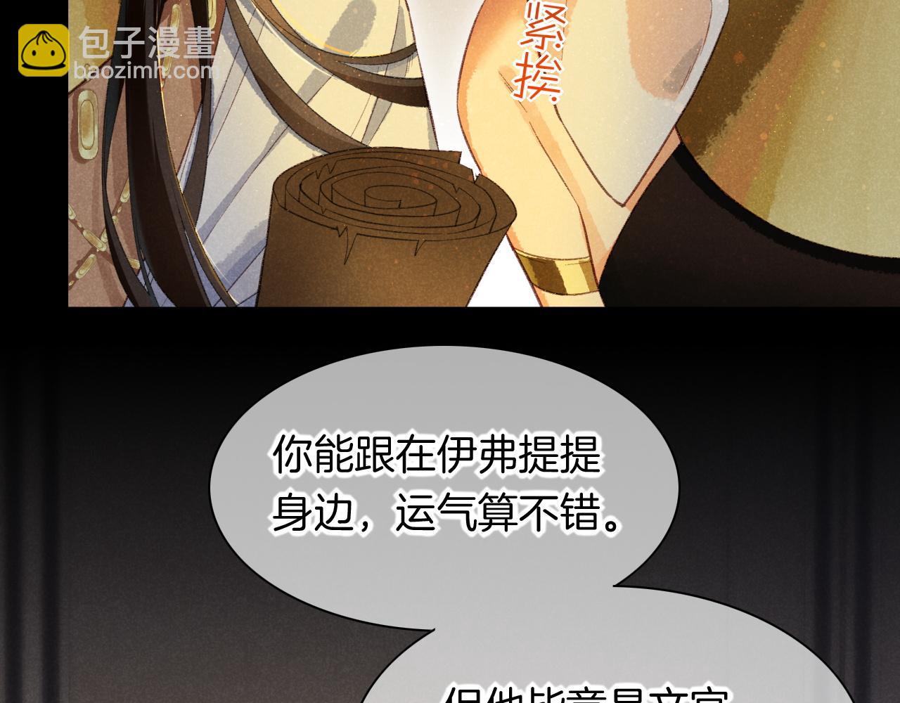 再見，我的國王 - 第9話 假貨(2/3) - 7