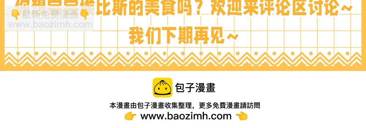 再見，我的國王 - 第32期 整活企劃：舌尖上的埃比斯 - 2