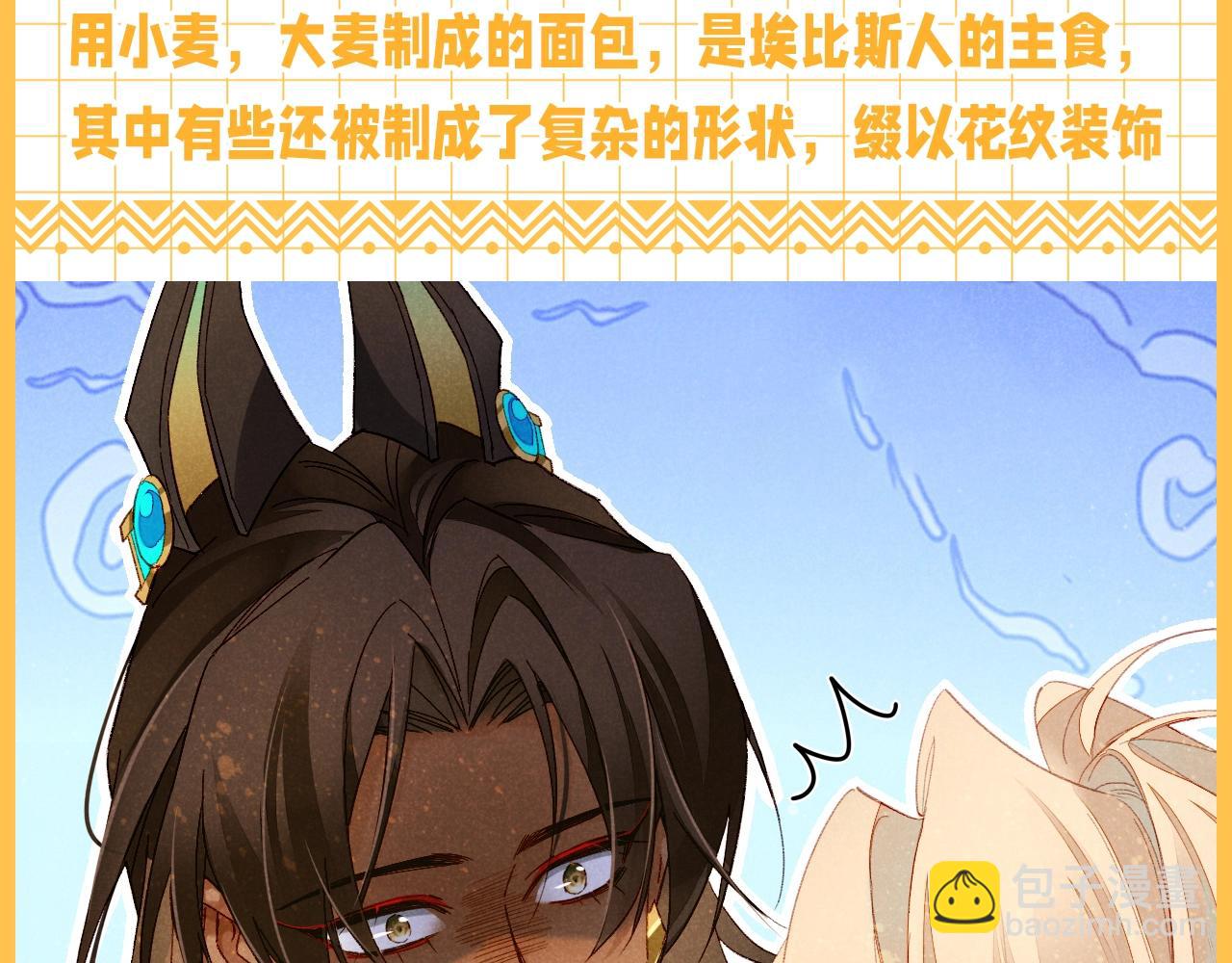 再見，我的國王 - 第32期 整活企劃：舌尖上的埃比斯 - 2