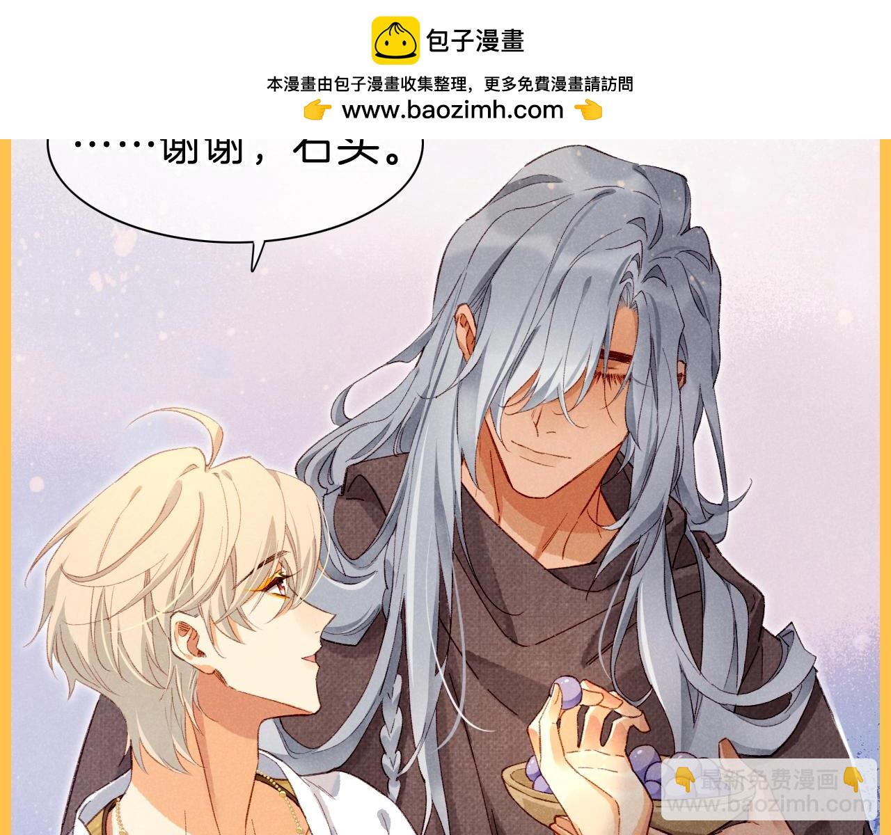 再見，我的國王 - 第32期 整活企劃：舌尖上的埃比斯 - 3