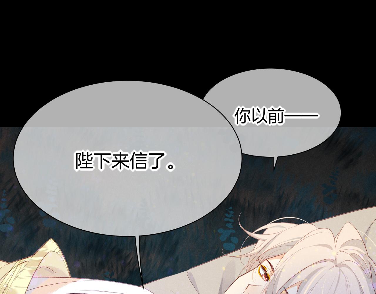 再見，我的國王 - 第57話 陛下來信了？？(1/4) - 1