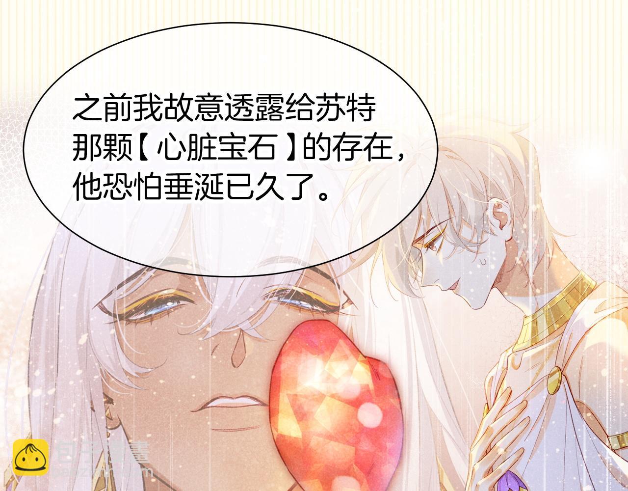 再見，我的國王 - 第57話 陛下來信了？？(3/4) - 1