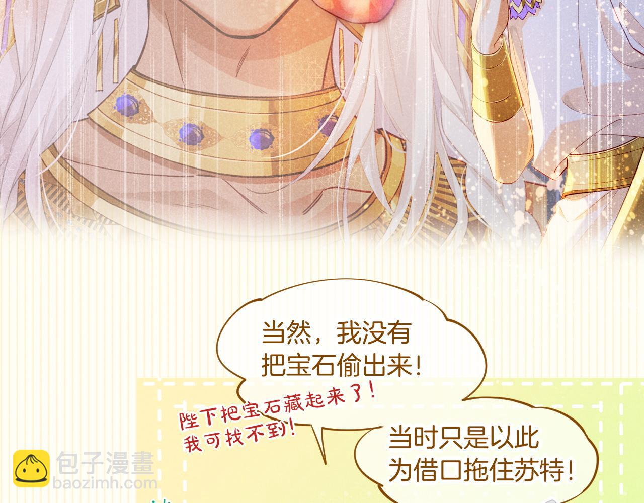 再見，我的國王 - 第57話 陛下來信了？？(3/4) - 2