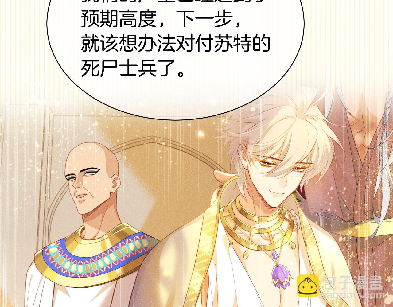 再見，我的國王 - 第57話 陛下來信了？？(3/4) - 4