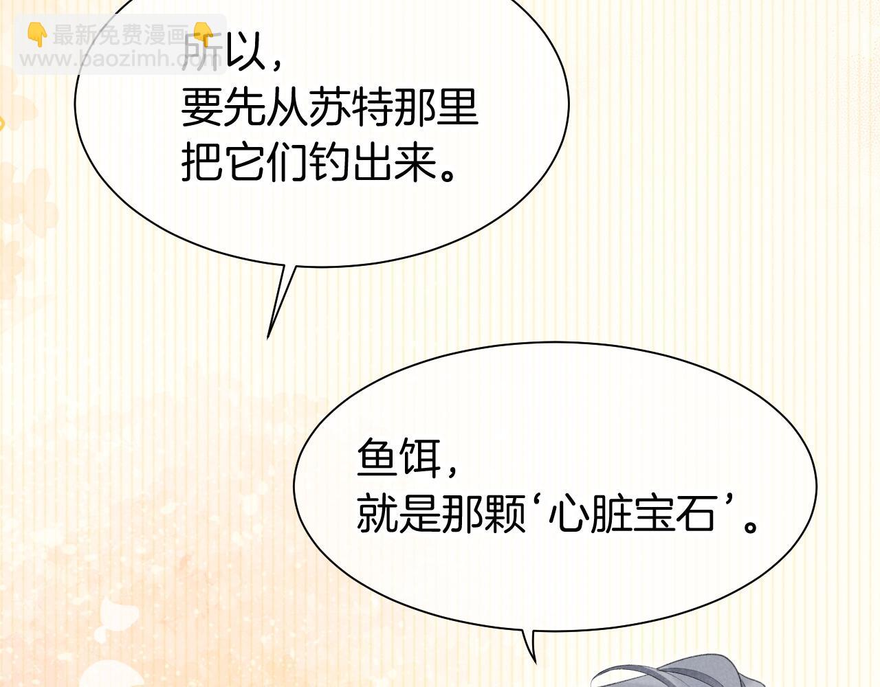 再見，我的國王 - 第57話 陛下來信了？？(3/4) - 8