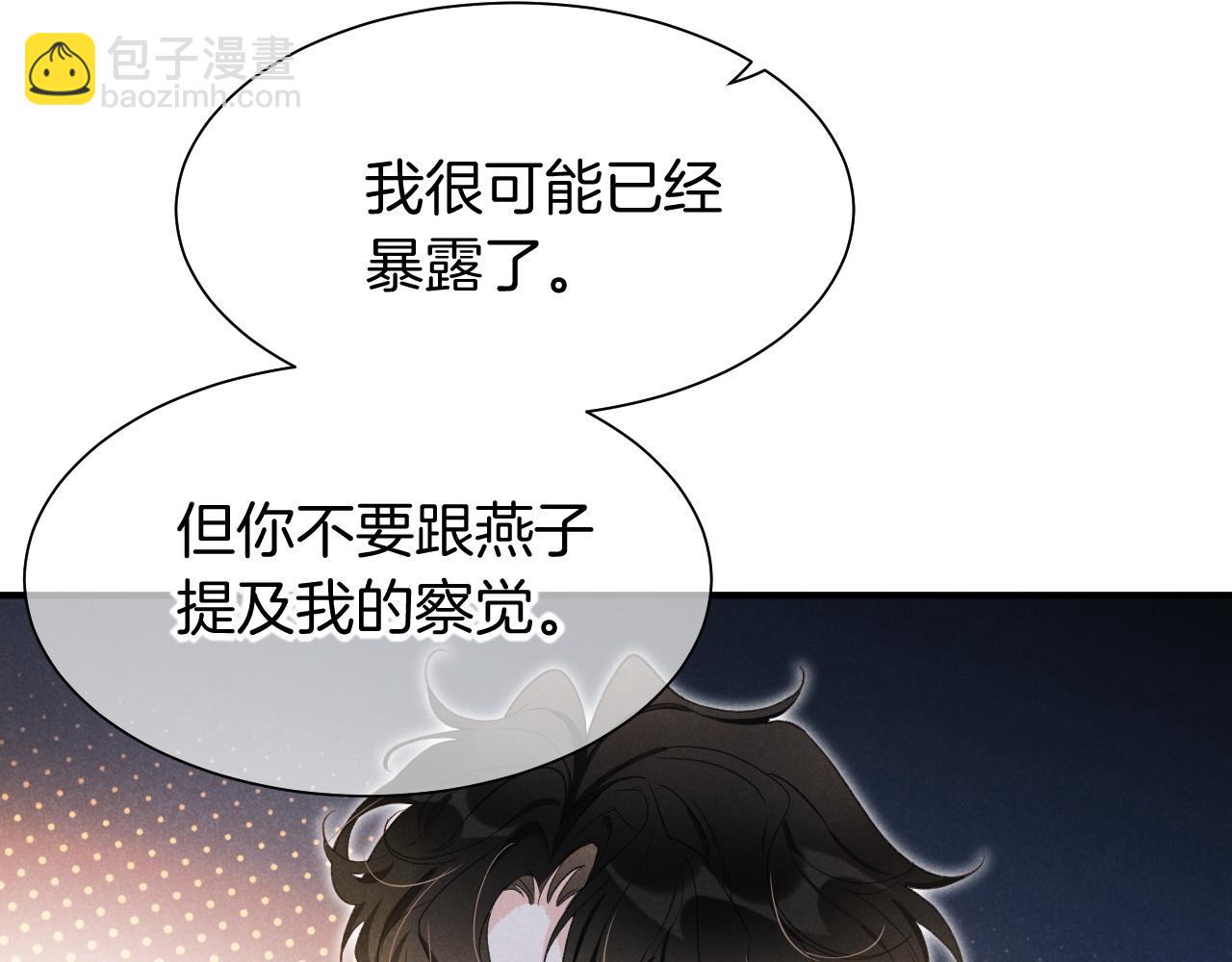 再見，我的國王 - 第57話 陛下來信了？？(3/4) - 2