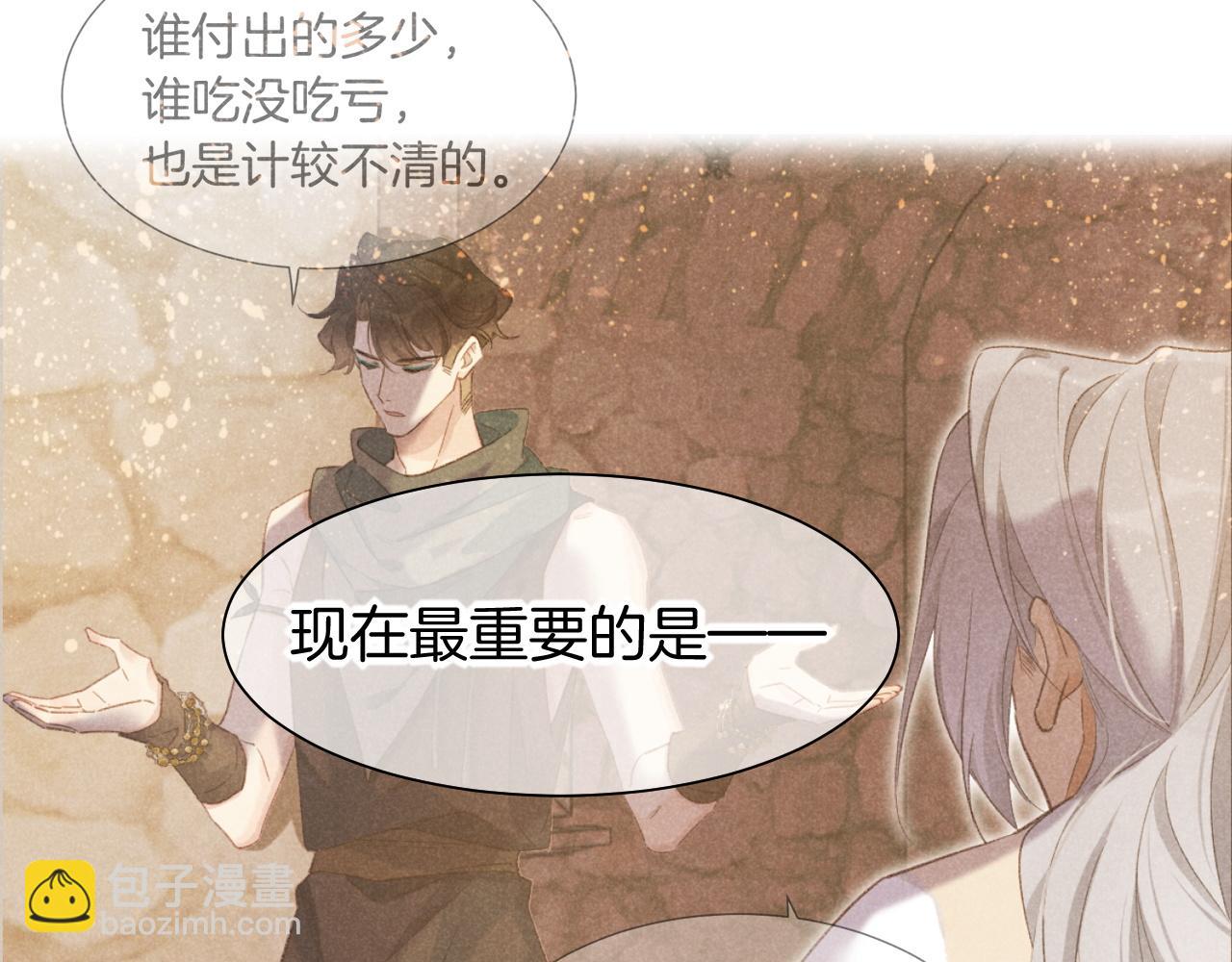 再見，我的國王 - 第57話 陛下來信了？？(3/4) - 5