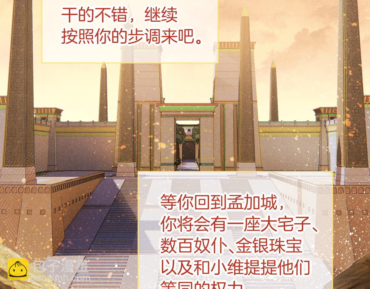 再見，我的國王 - 第57話 陛下來信了？？(1/4) - 6