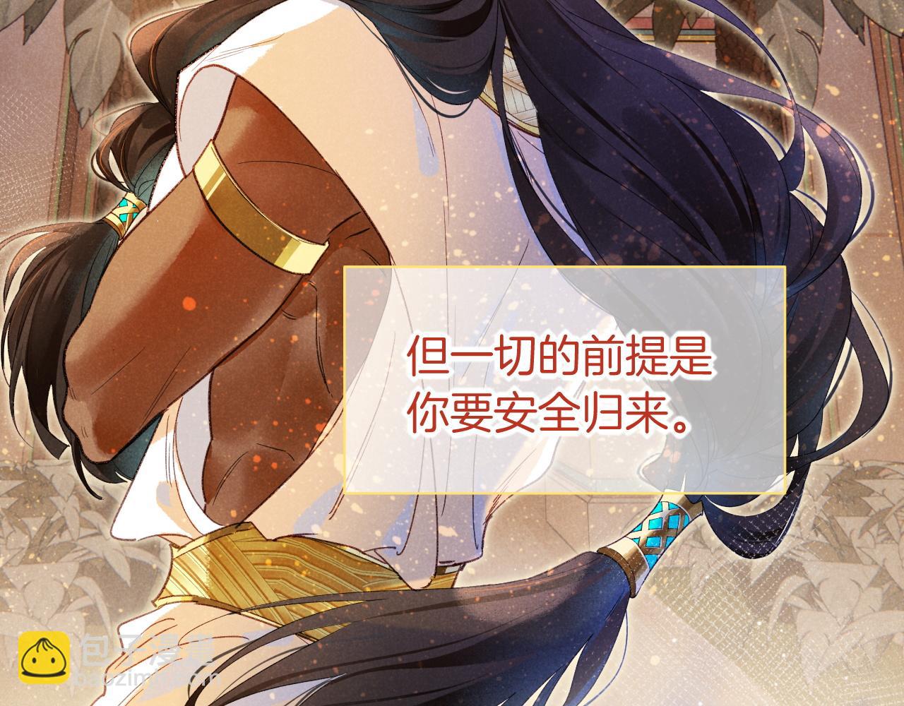 再見，我的國王 - 第57話 陛下來信了？？(1/4) - 8