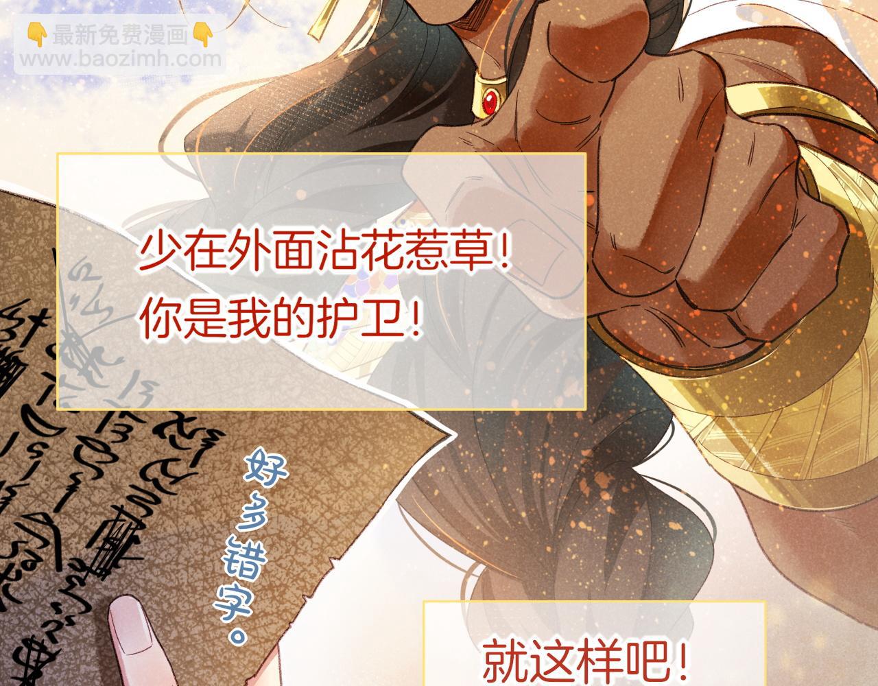 再見，我的國王 - 第57話 陛下來信了？？(1/4) - 2