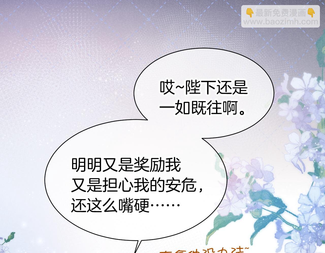 再見，我的國王 - 第57話 陛下來信了？？(1/4) - 8