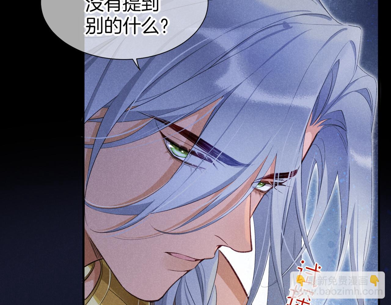 再見，我的國王 - 第57話 陛下來信了？？(1/4) - 3