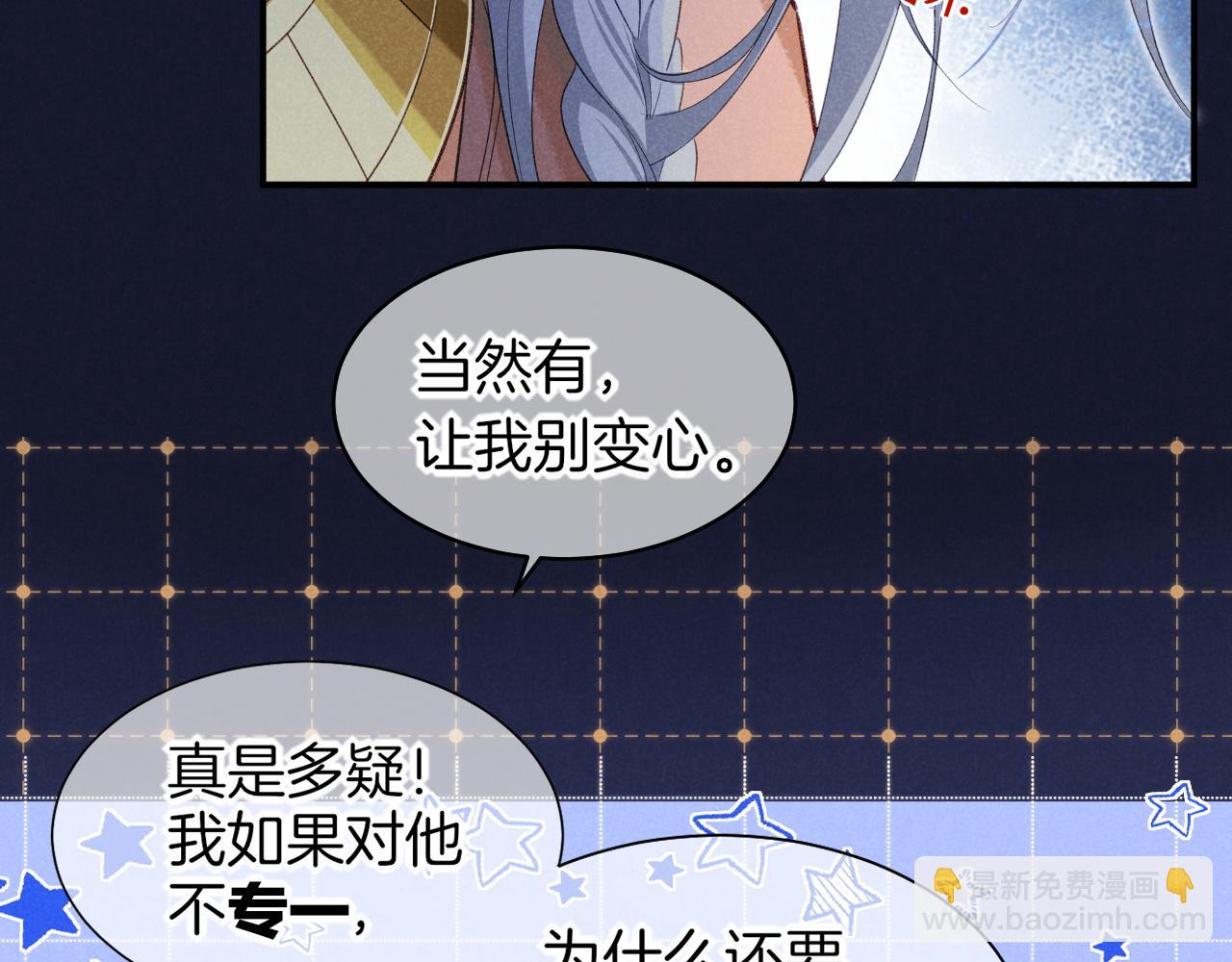 再見，我的國王 - 第57話 陛下來信了？？(1/4) - 4