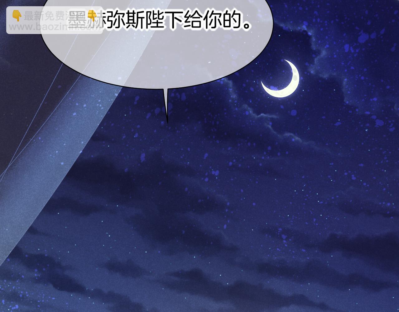 再見，我的國王 - 第57話 陛下來信了？？(1/4) - 5