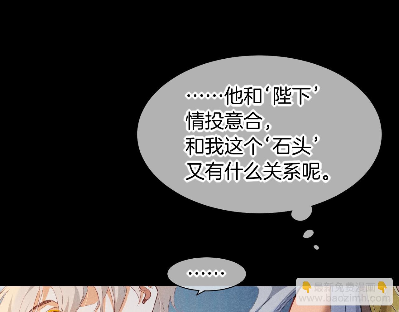 再見，我的國王 - 第57話 陛下來信了？？(2/4) - 8