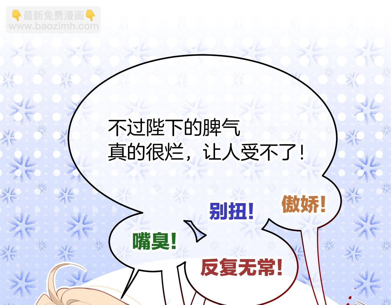 再見，我的國王 - 第57話 陛下來信了？？(2/4) - 2