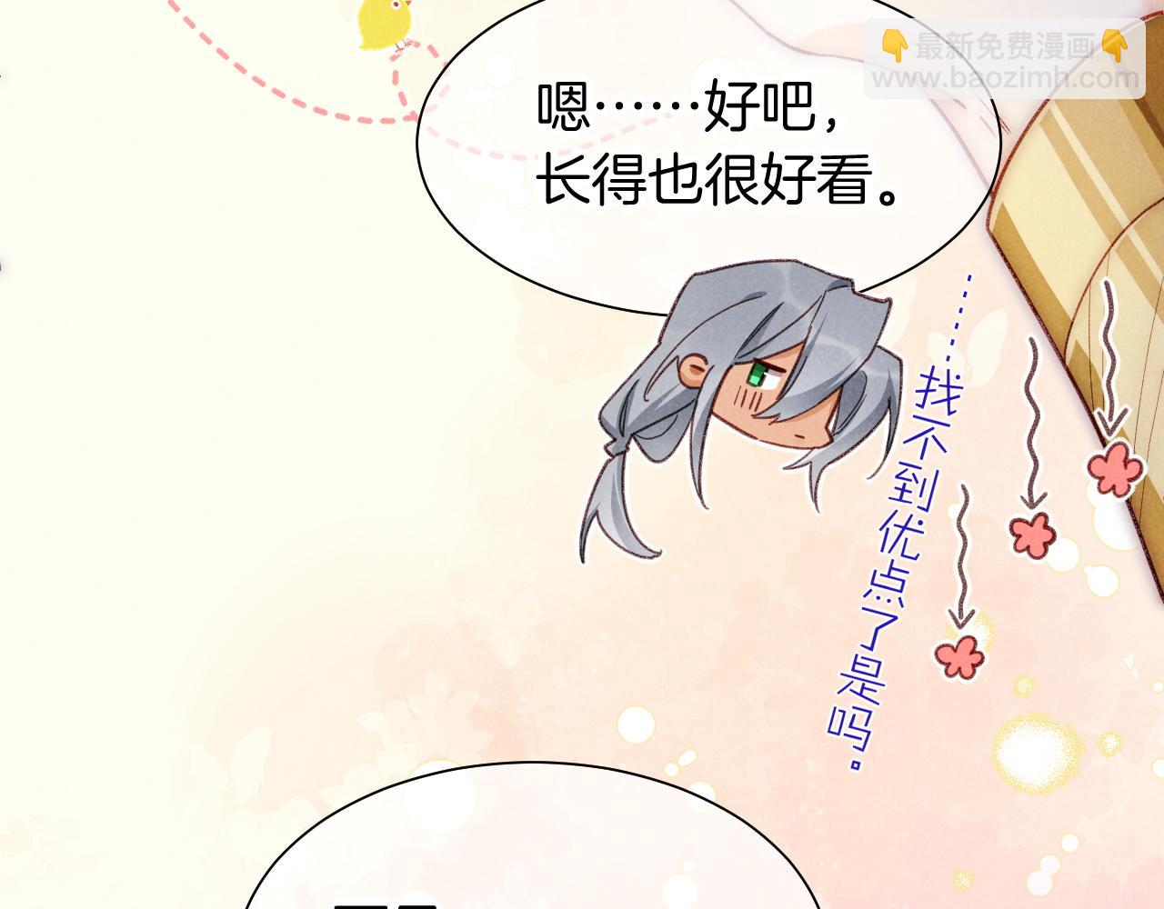 再見，我的國王 - 第57話 陛下來信了？？(2/4) - 1