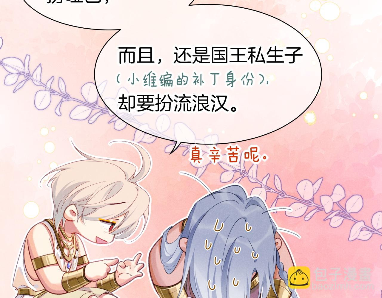 再見，我的國王 - 第57話 陛下來信了？？(2/4) - 5