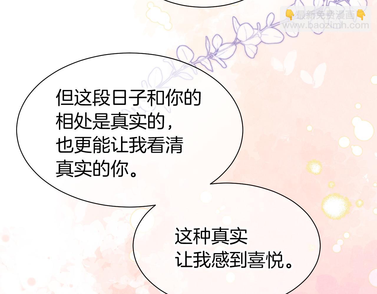 再見，我的國王 - 第57話 陛下來信了？？(2/4) - 8