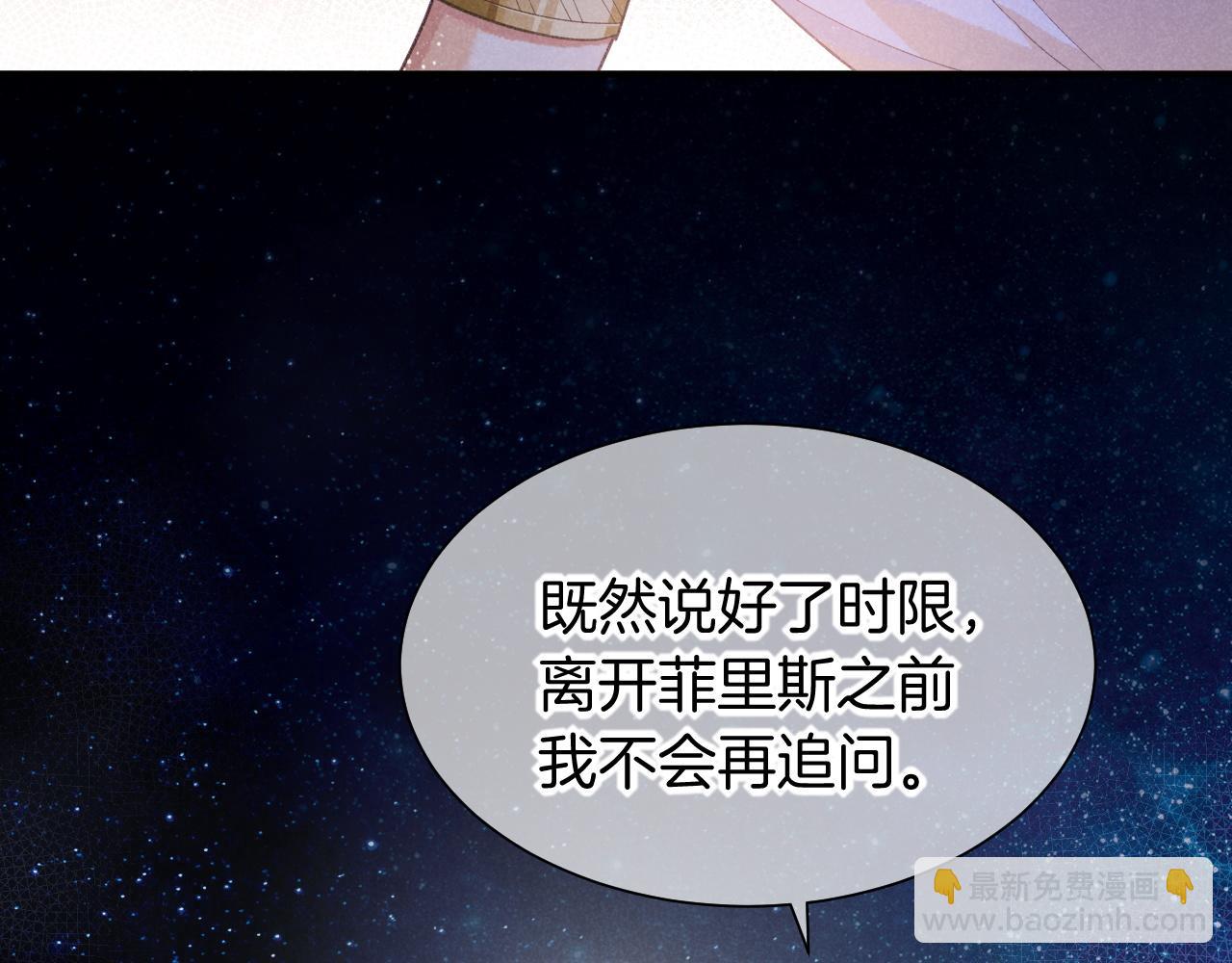 再見，我的國王 - 第57話 陛下來信了？？(2/4) - 3