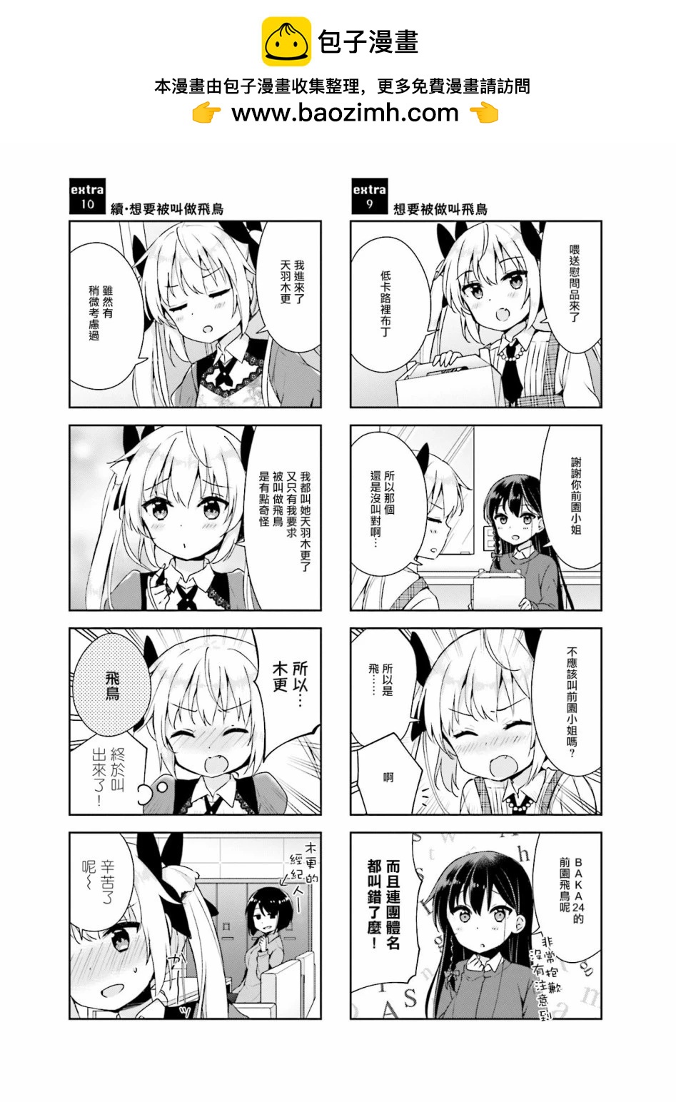 在教室再會 - extra9~16 - 2