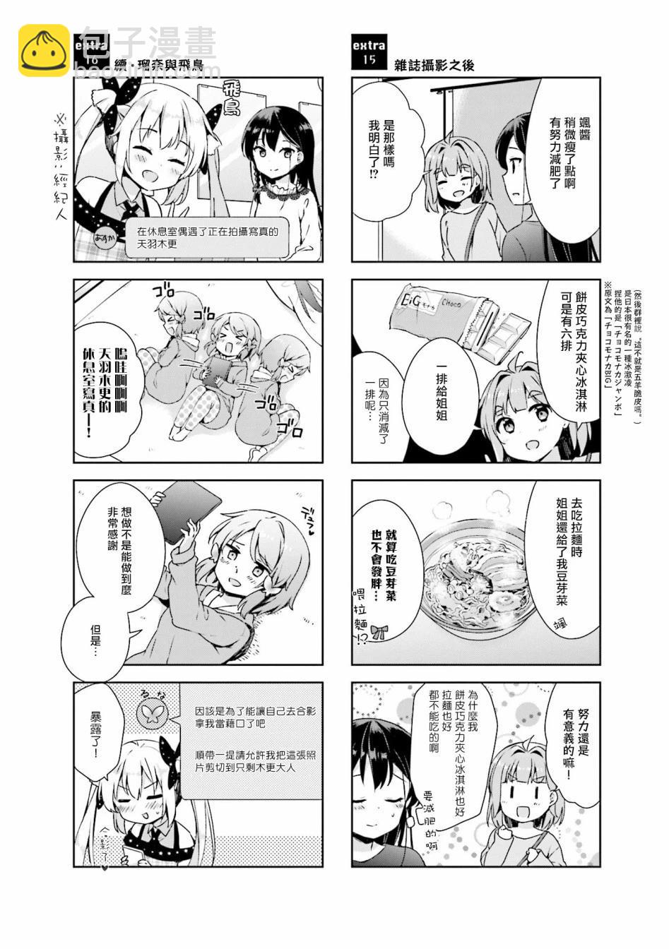 在教室再會 - extra9~16 - 1