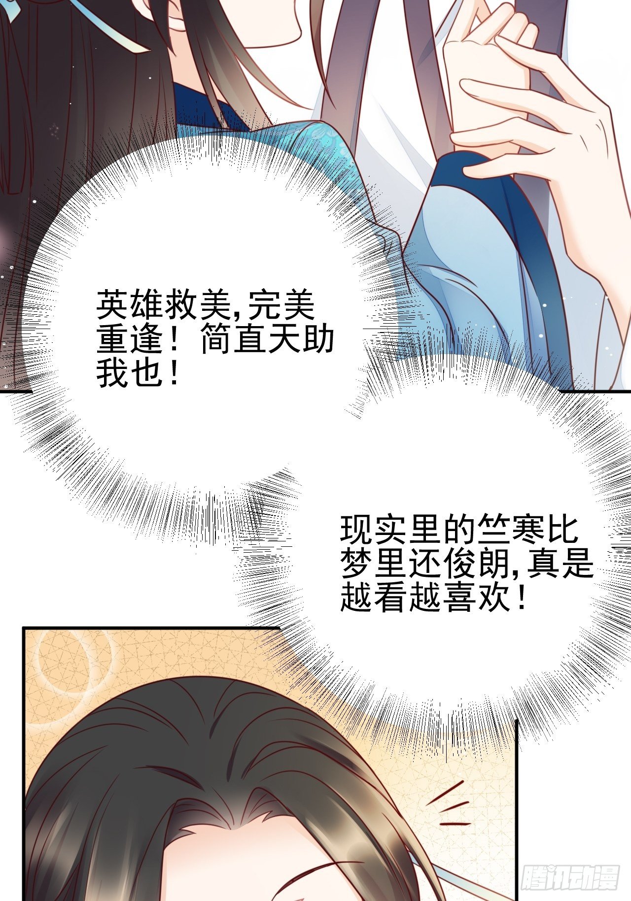 第1话 女施主请自重！-第2话