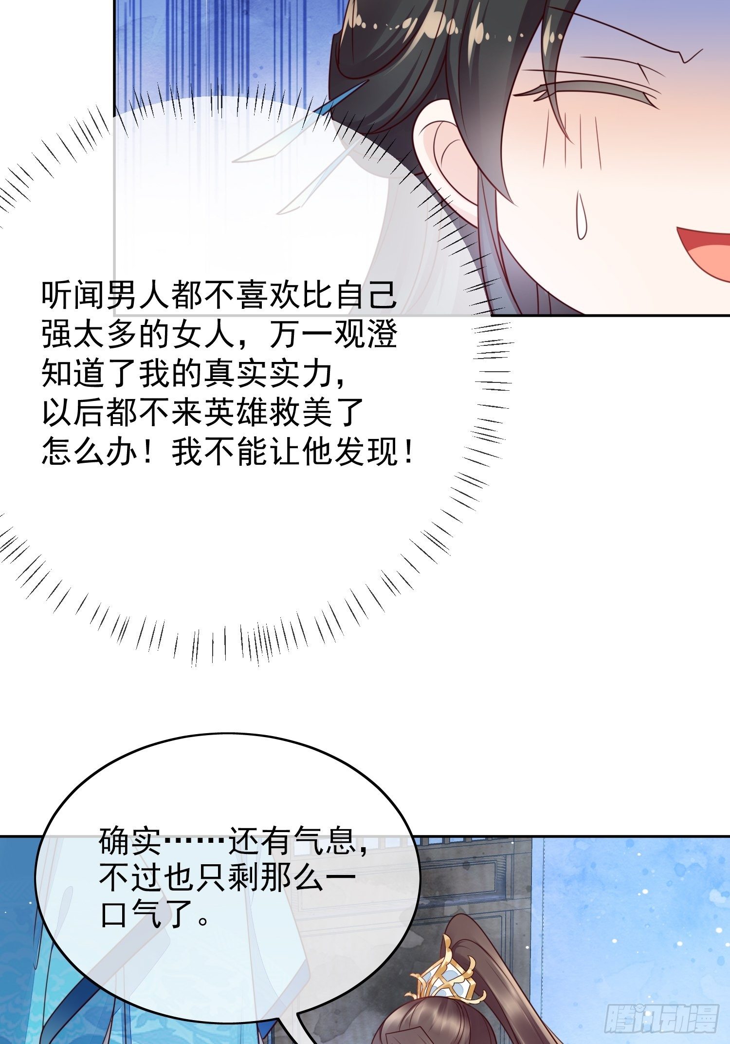 第21话 只许你背我-第22话