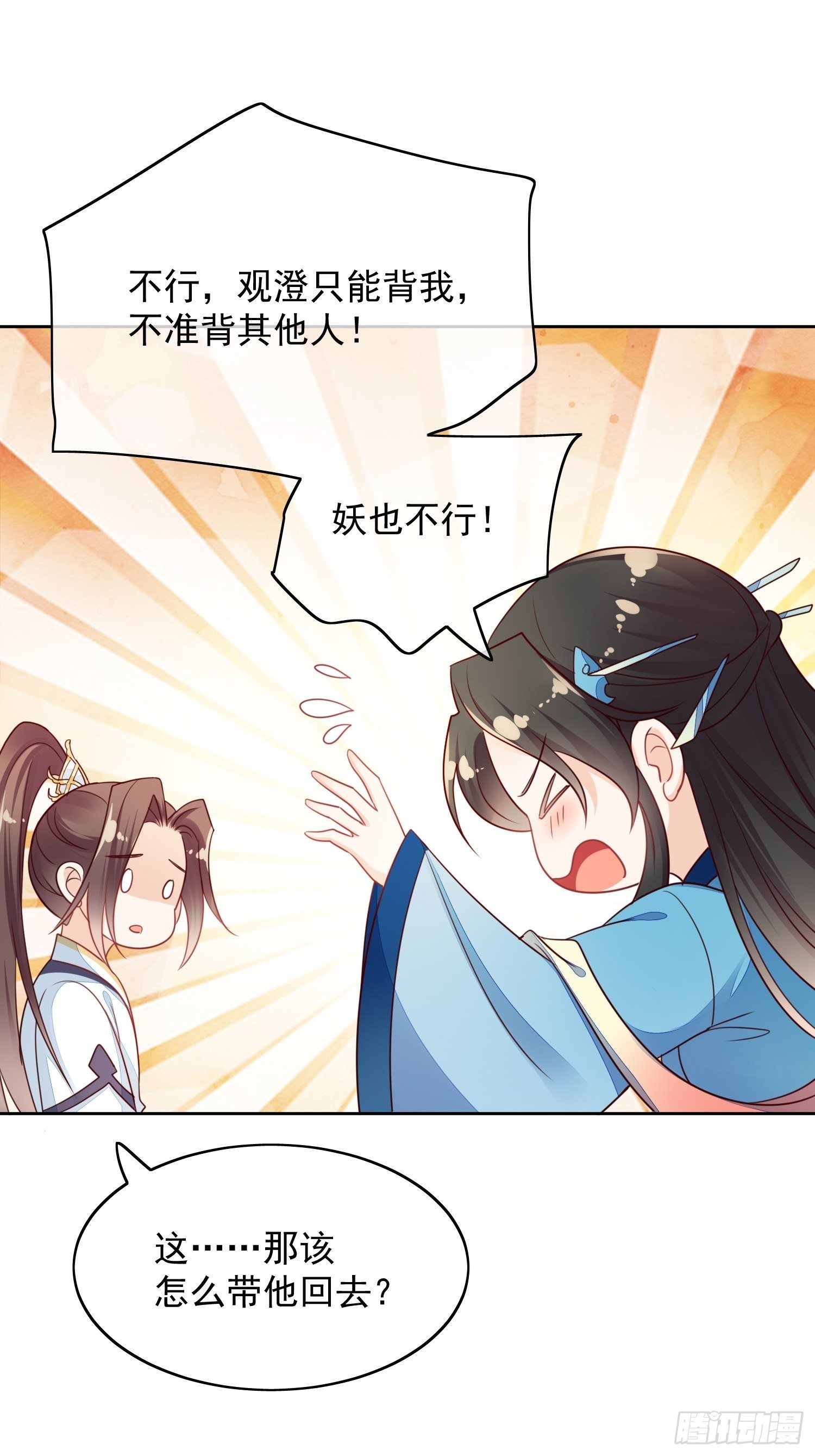 第21话 只许你背我-第22话