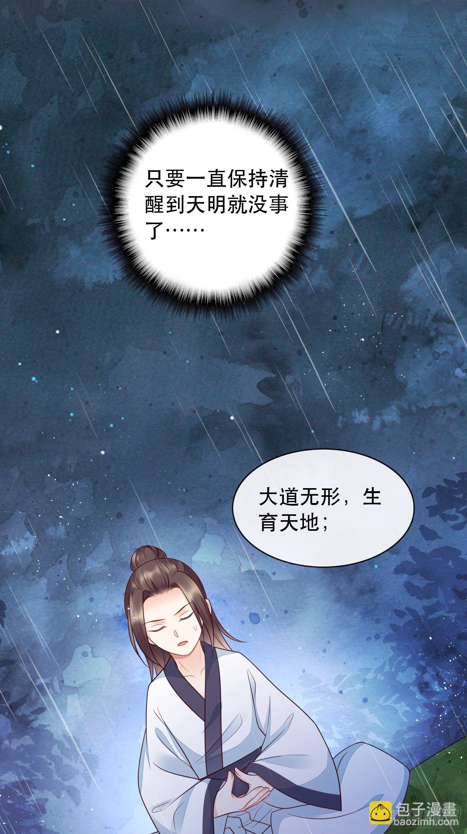 第3章 小道士x女妖怪-第4话