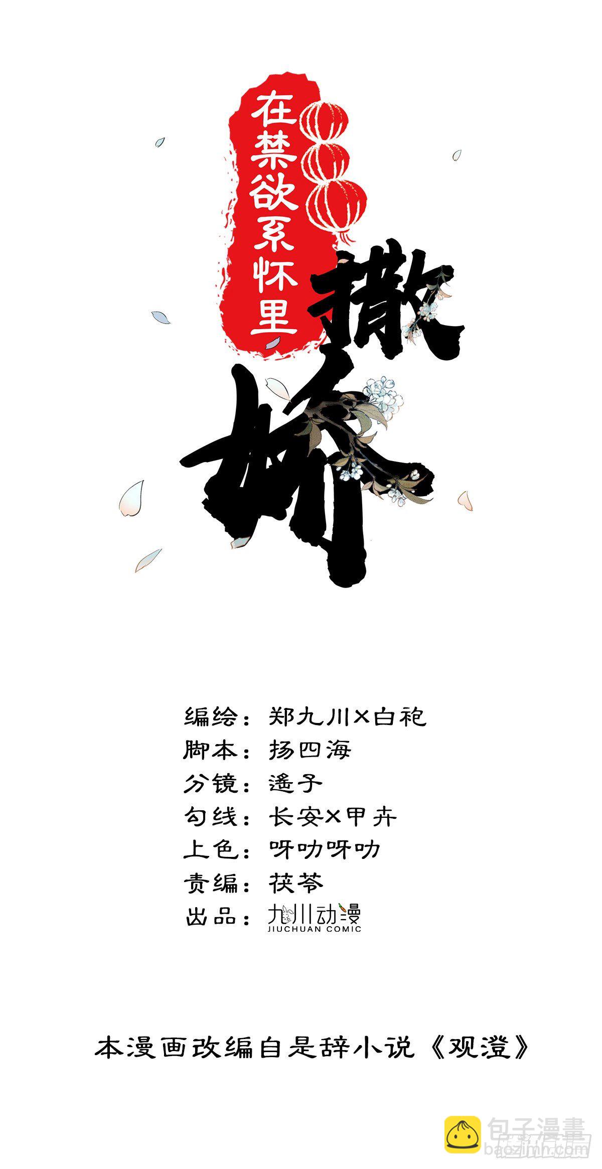 第37话 我要惩罚你！-第38话