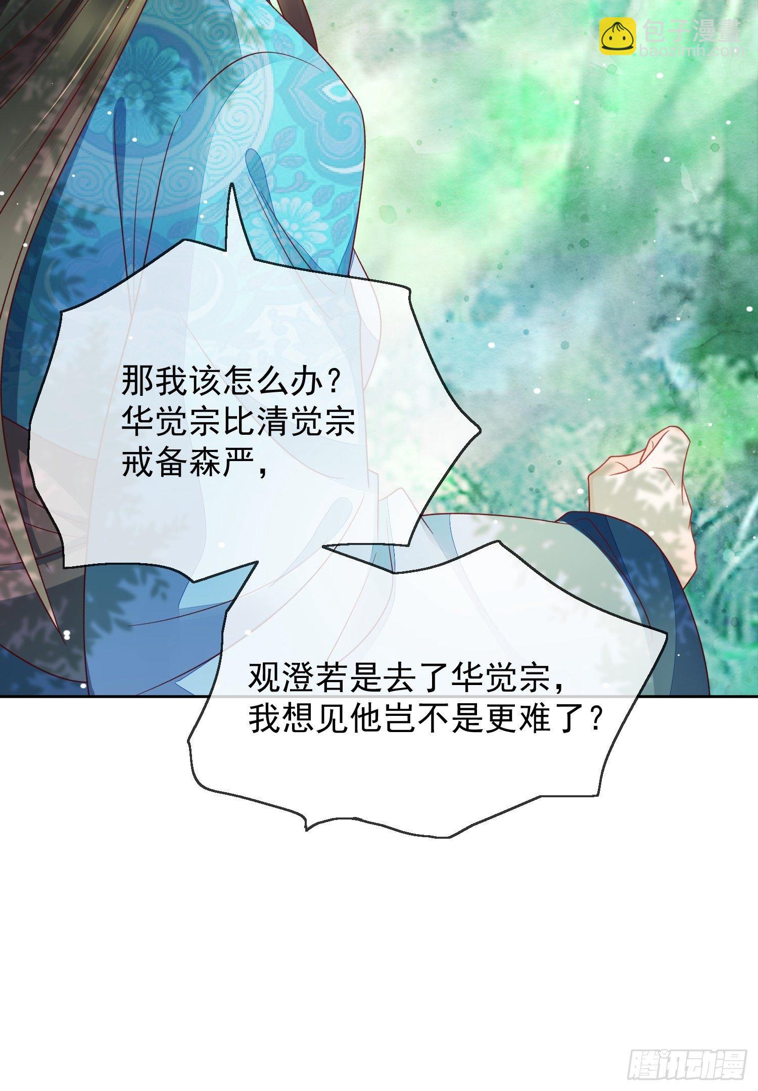 在禁慾繫懷裡撒嬌 - 第37話 我要懲罰你！ - 3