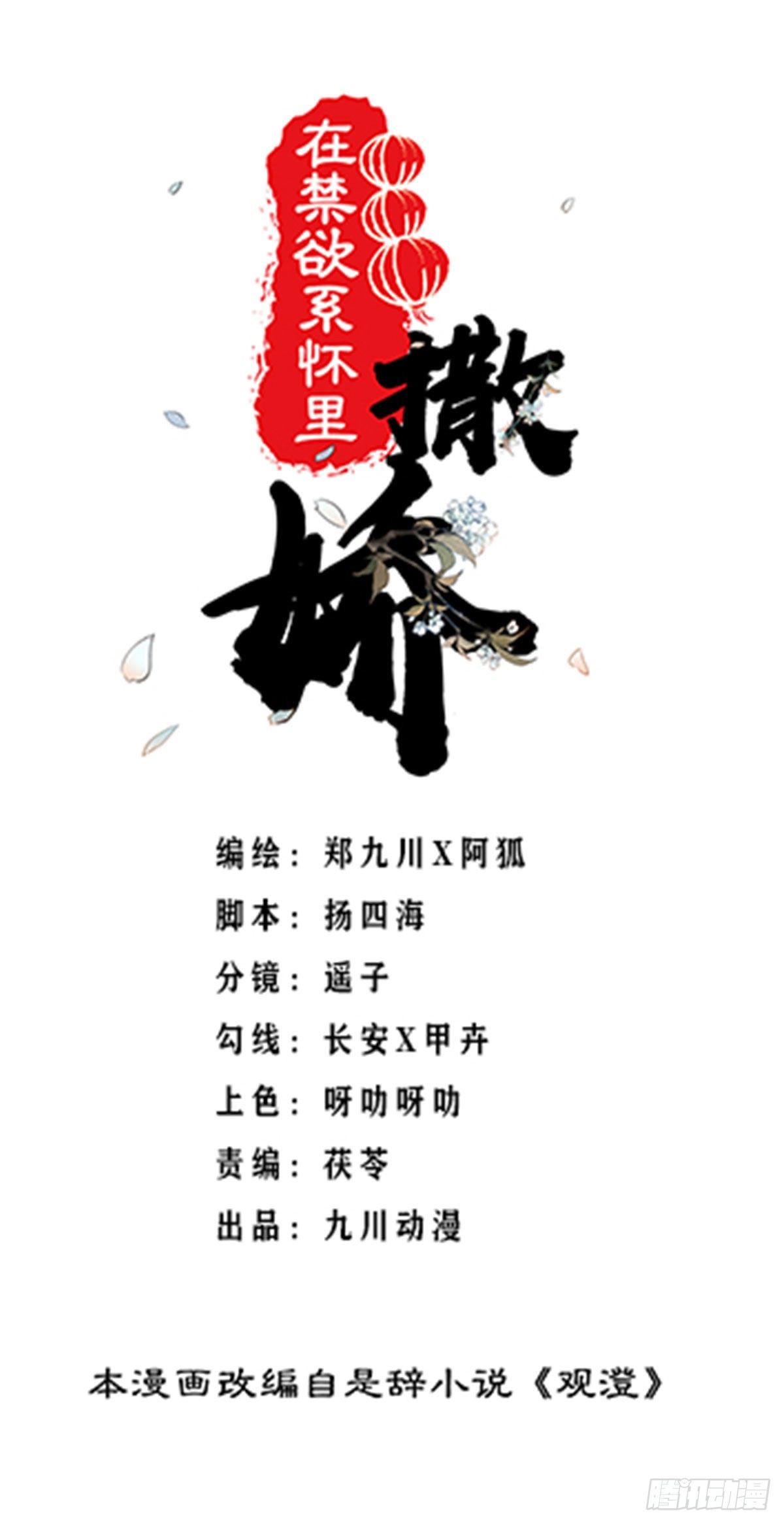 第45话 观澄他死了-第46话