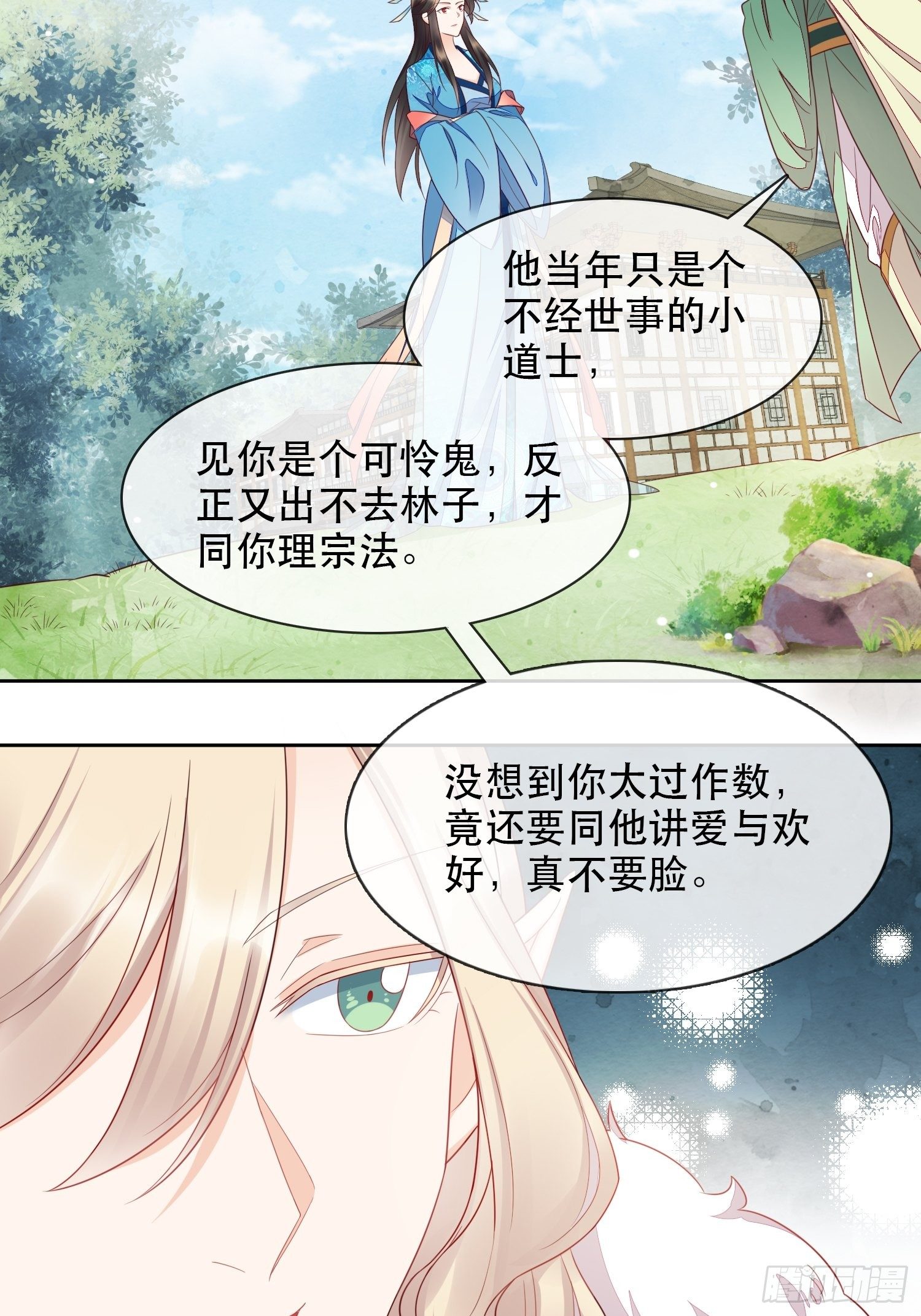 第5章 观澄被迫再次下山！-第6话