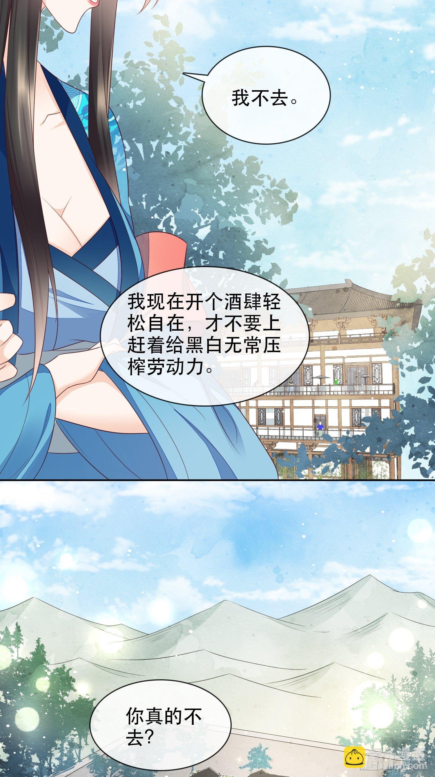 第5章 观澄被迫再次下山！-第6话