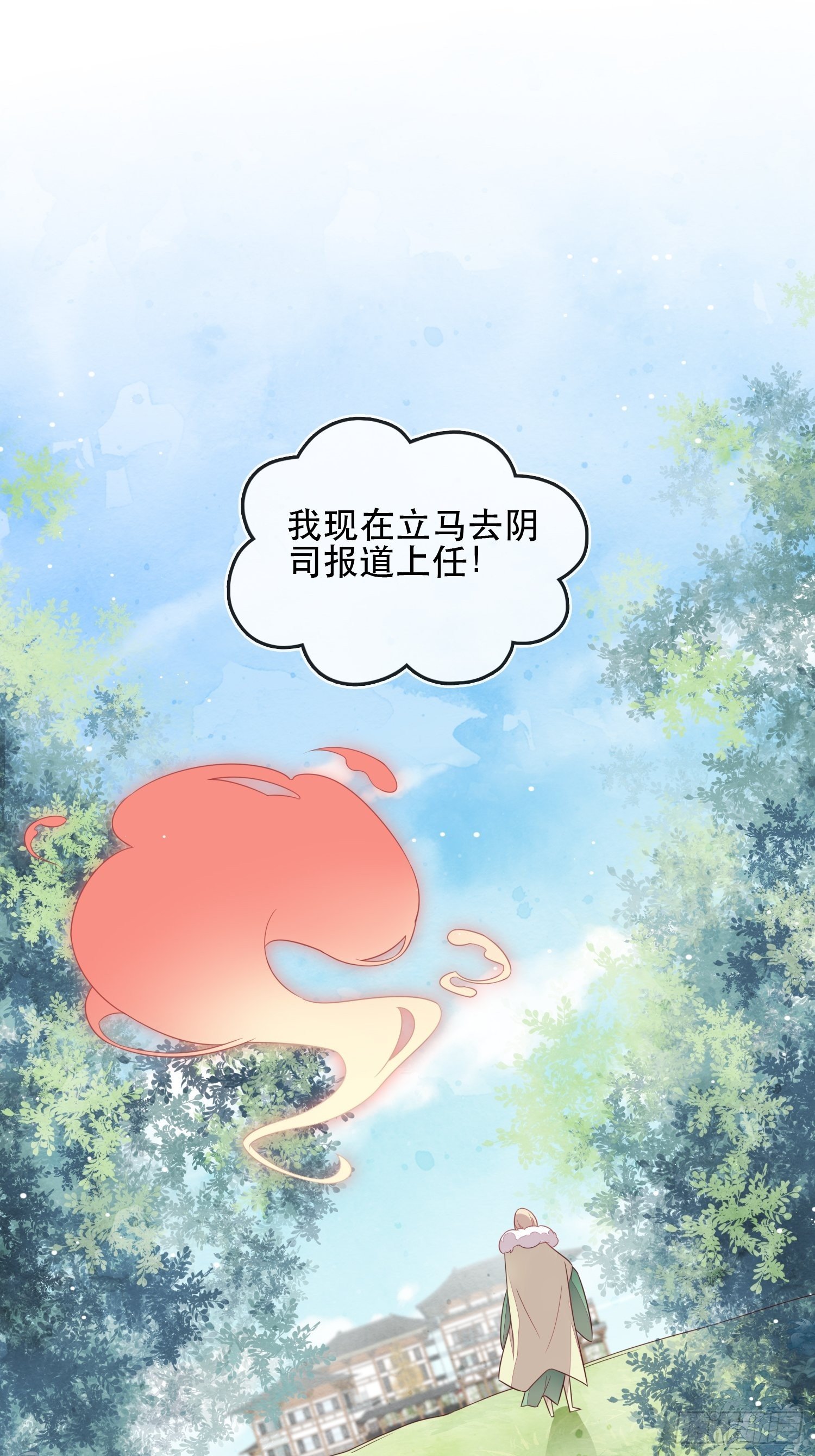 第5章 观澄被迫再次下山！-第6话