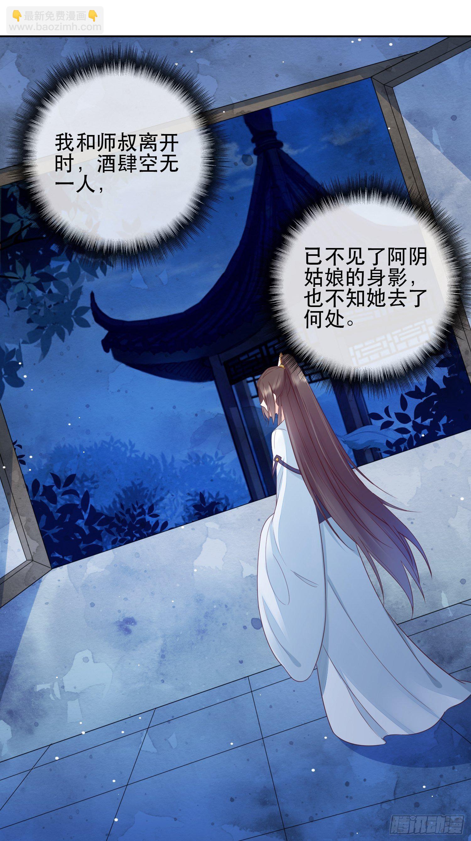 第5章 观澄被迫再次下山！-第6话