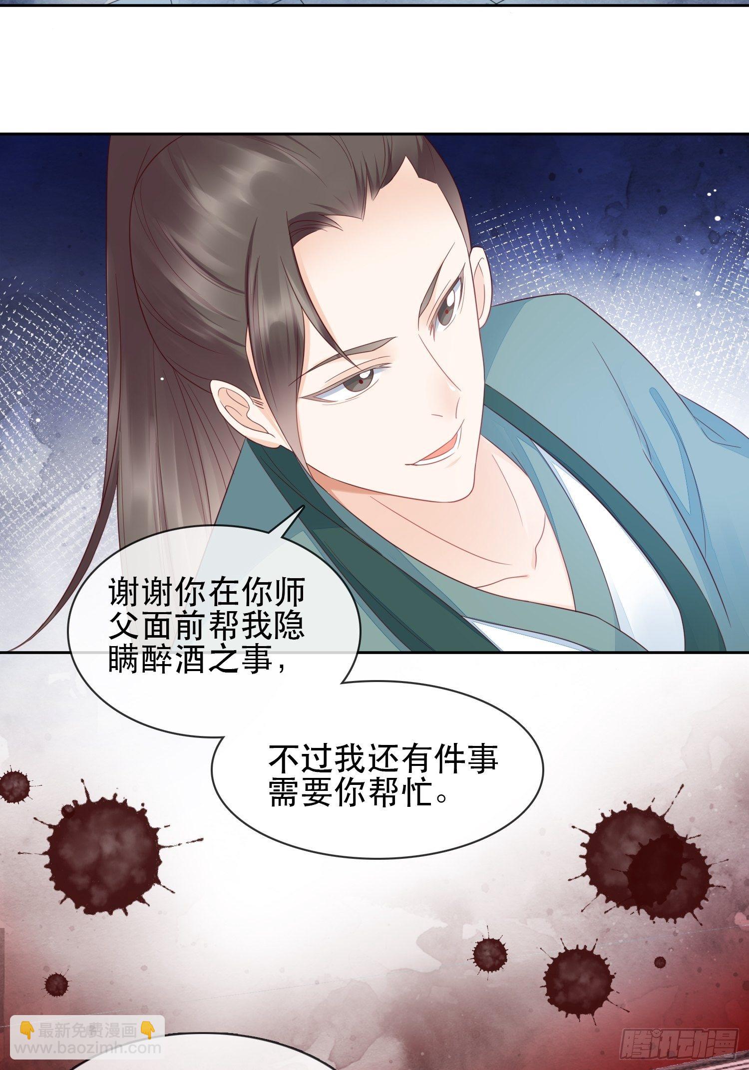 第5章 观澄被迫再次下山！-第6话