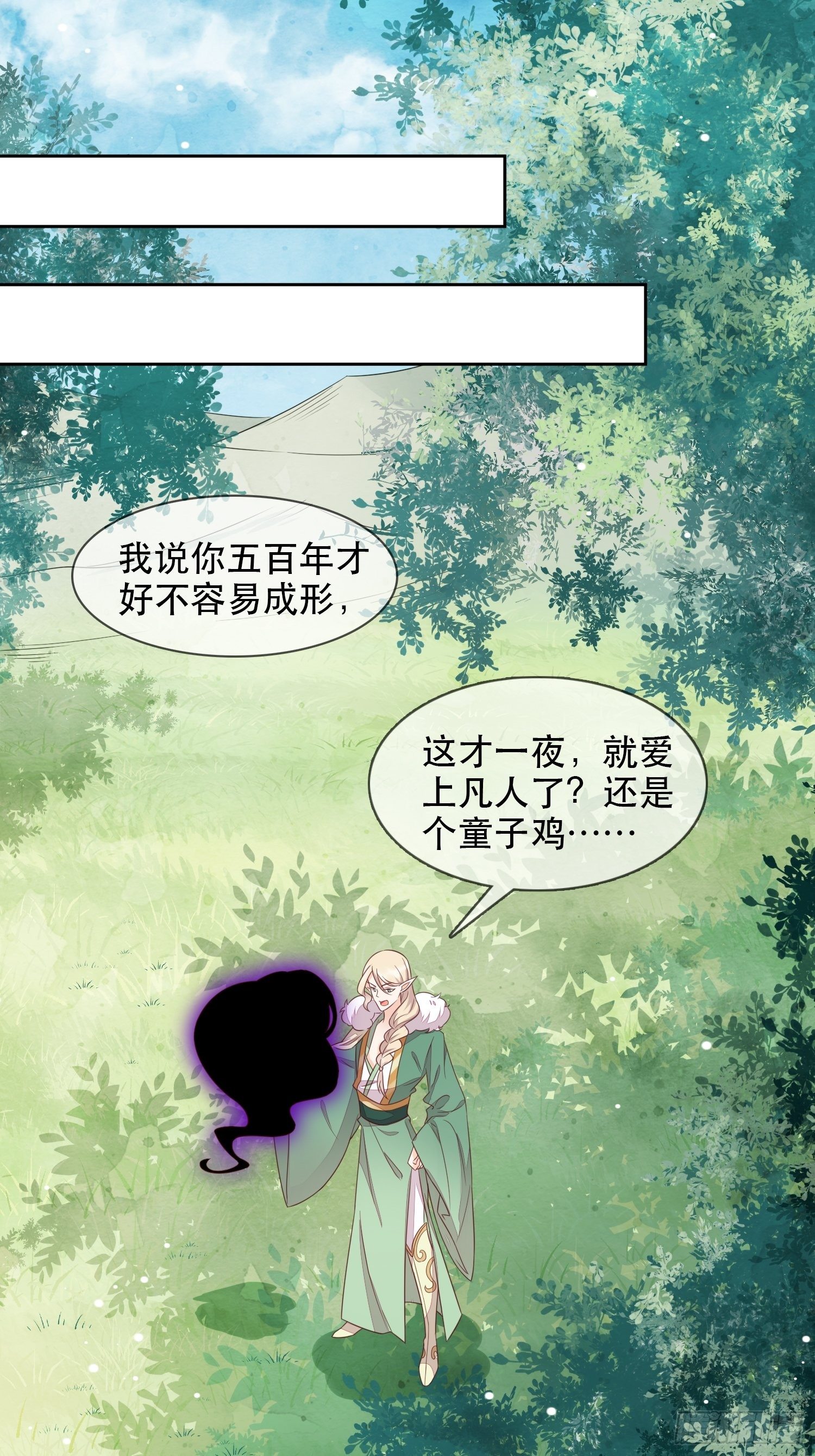 第5章 观澄被迫再次下山！-第6话