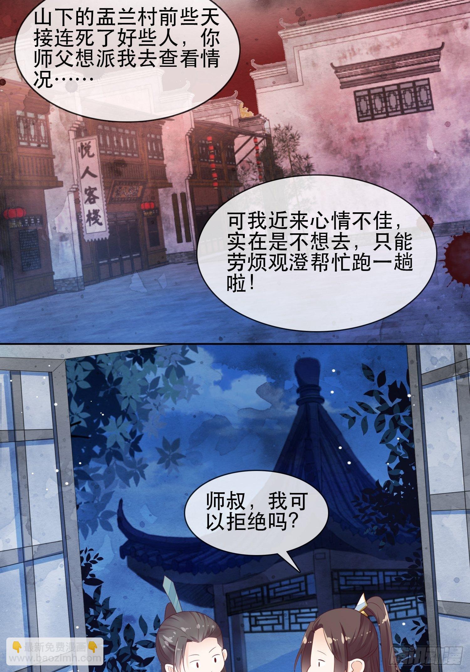 第5章 观澄被迫再次下山！-第6话