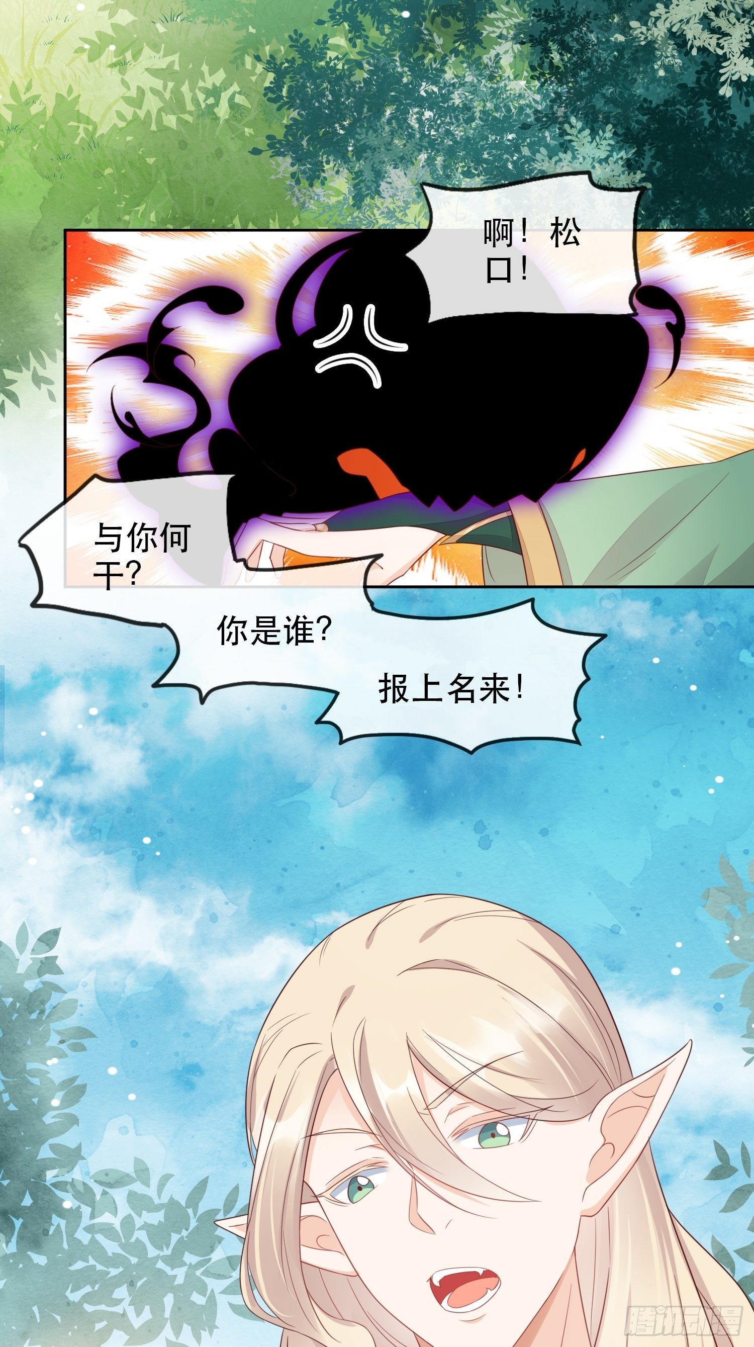 第5章 观澄被迫再次下山！-第6话