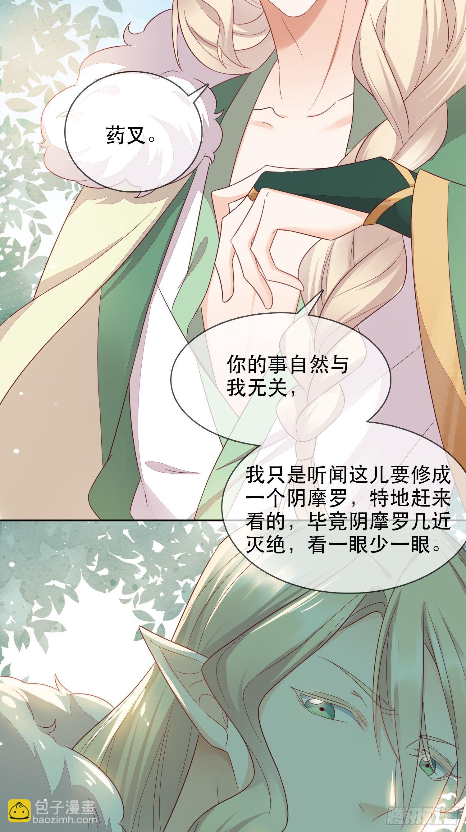 第5章 观澄被迫再次下山！-第6话