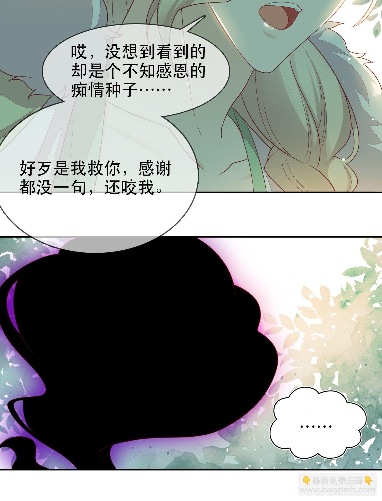 第5章 观澄被迫再次下山！-第6话