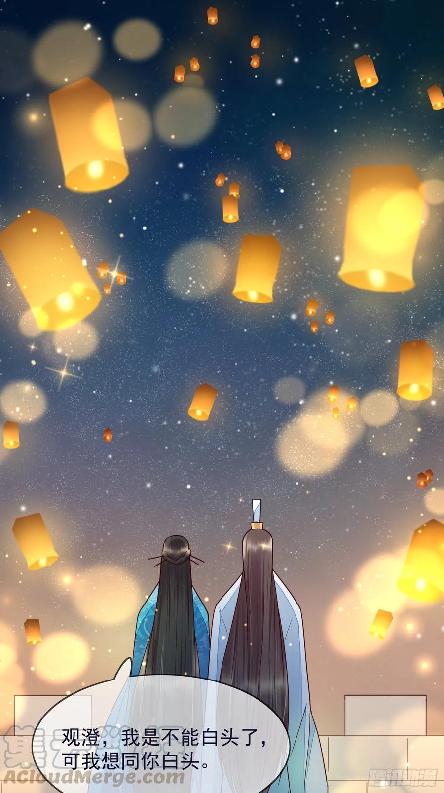 第53话 只想与你共白头-第54话