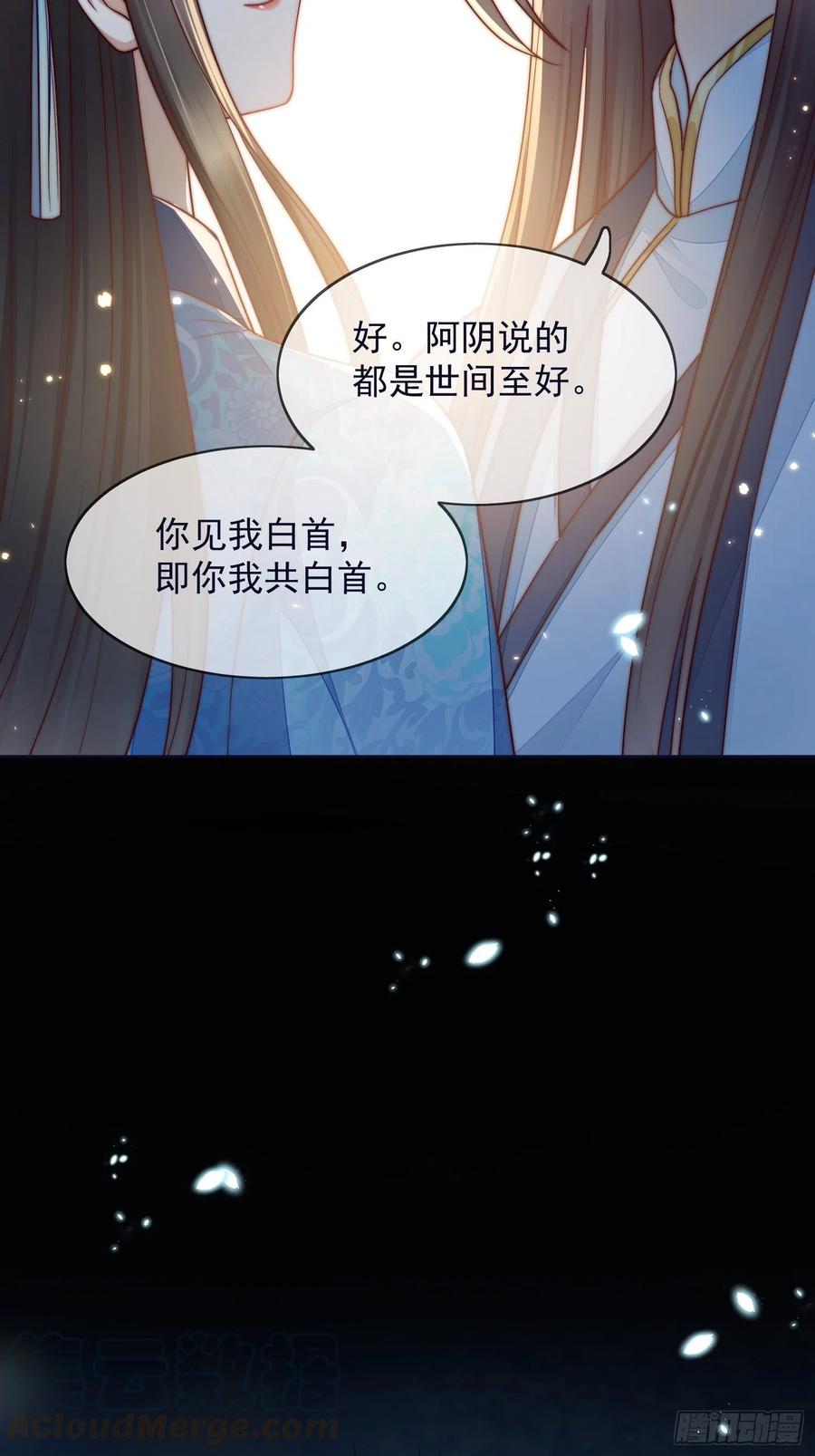 第53话 只想与你共白头-第54话